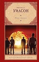 ZHivi s molniej 5171493588 Book Cover