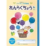 ショウワノート ジャポニカ学習帳 イラスト A5 連絡帳 9行