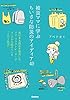 被災ママに学ぶちいさな防災のアイディア40 東日本大震災を被災したママ・イラストレーターが3･11から続けている「1日1防災」