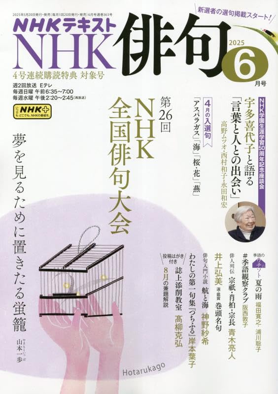 Amazon.co.jp: NHK俳句 2025年 06 月号 [雑誌] : 本