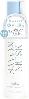 オーデュー ヘアボディミスト サボンムスク 80mL 保湿成分配合 ヘアミスト ボディミスト ヘアフレグランス