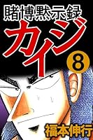 カイジ 全巻49冊プラス8冊　合計57冊 カイジ 全巻49冊プラス8冊 合計57冊 - メルカリ