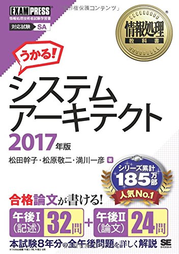 情報処理教科書 システムアーキテクト 2017年版