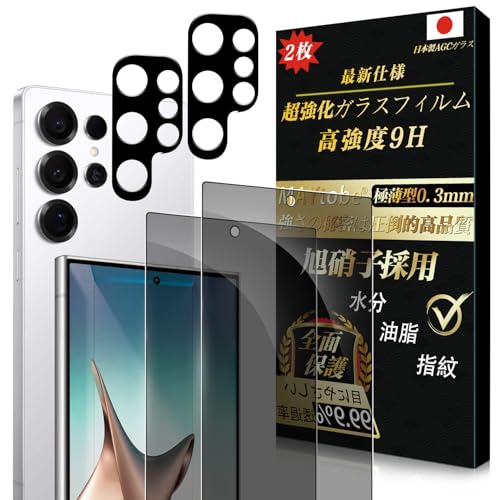 【覗き見防止】MAYtobe Galaxy S25 Ultra ガラスフィルム 覗き見防止 (4枚セット) 指紋認証対応 【2枚液晶保護+2枚レンズ保護】 全面保護 日本製旭硝子 硬度9H 超耐久 極薄 99%高透過率 耐衝撃 気泡なし 指紋防止 飛散防止