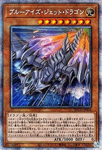 Amazon Co Jp 遊戯王カード ブルーアイズ ジェット ドラゴン プリズマティックシークレットレア Battle Of Chaos Bach バトル オブ カオス ドラゴン族 プリシク ホビー 通販