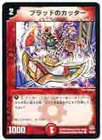 Amazon.co.jp: デュエルマスターズ/DM-11/50/C/ブラッドの