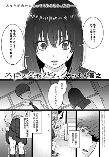 無料電子書籍アプリ ストックホルム (comicアンスリウム) バイ