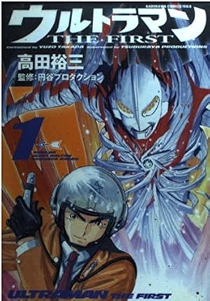 ウルトラマン　全３巻 Amazon.co.jp: ザ・ウルトラマン 全3巻完結セット(アクション