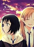 矢印の先には 1 芽生え (百合コレ)