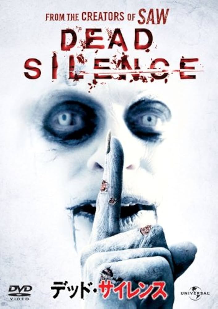 その他 Deadly Silence [DVD] Amazon.co.jp: デッド・サイレンス [DVD] : ライアン