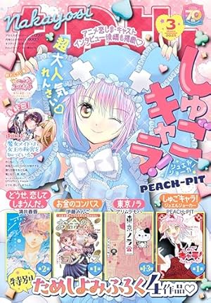 しゅごキャラ！ 新装版 電子限定 カラーイラスト特典つき（6