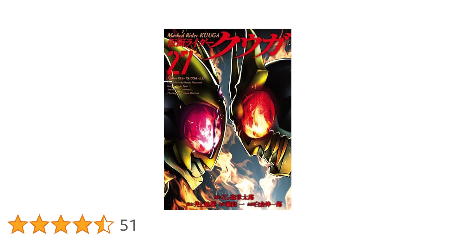 仮面ライダークウガ　全巻セット 27巻 仮面ライダークウガ 1〜27巻 全巻セット - メルカリ