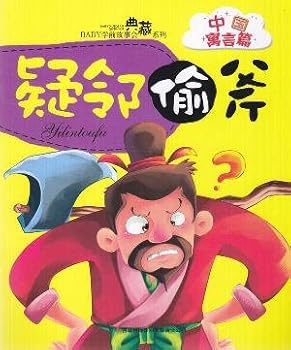 Paperback suspect stole ax o [Chinese] Book
