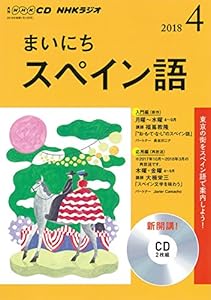 本のNHK CD ラジオ まいにちスペイン語 2018年4月号の表紙