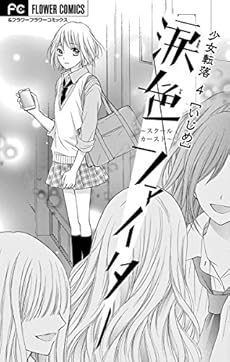 少女転落 いじめ 4巻 Kindle 感想 レビュー 読書メーター 少女転落 いじめ 4巻 Kindle 感想 レビュー 読書メーター