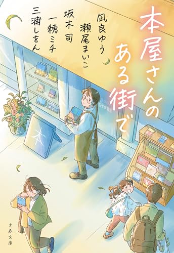 Amazon.co.jp: 坂木 司: 本、バイオグラフィー、最新アップデート