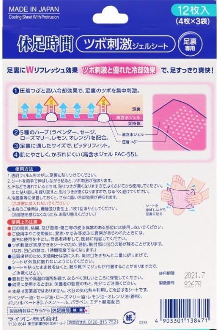 Amazon.co.jp: 4個セット 休足時間 ツボ刺激ジェルシート 12枚