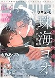 LiQulle（リキューレ）　VOL.115-2 [雑誌]