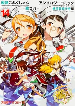 Amazon.co.jp: 艦隊これくしょん -艦これ- アンソロジーコミック