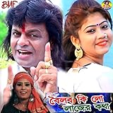  Bolbo Ki Goh Lajer Kotha