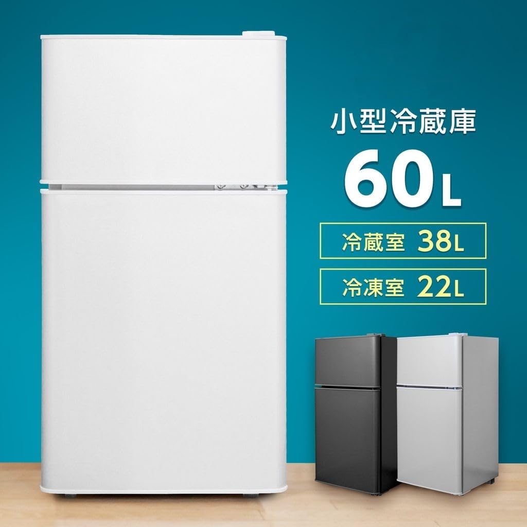 Amazon.co.jp: 【60L 小さくても、本格派。】 冷蔵庫 2ドア 冷凍庫付き