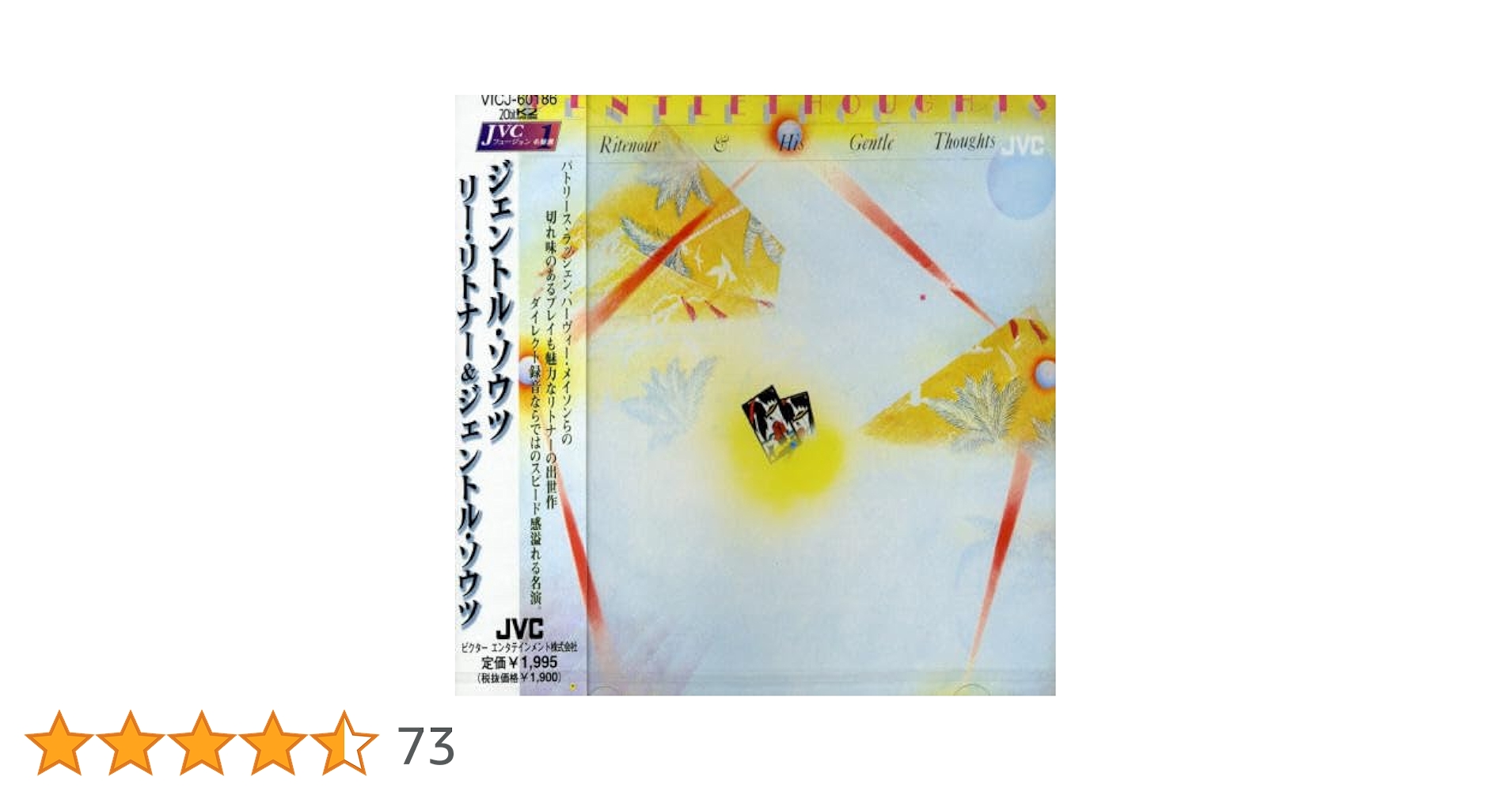 ジャズ CD Lee Ritenour Gentle Thoughts Take 2 NCS786 JVC /00110 Lee Ritenour / Lee Ritenour & His Gentle Thoughts - TAKE-2