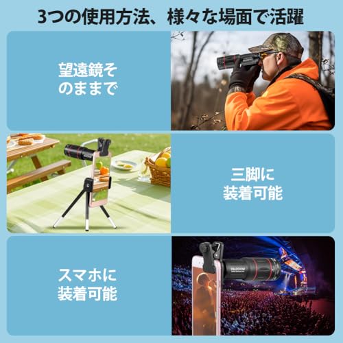 Miraitech 18倍単眼鏡 スマホ望遠レンズ BAK4プリズム 望遠鏡 三脚付属 クリア 鮮明 軽量 コンパクト 持ち運び簡単 装着簡単 ライブ専用 野球観戦/運動会/コンサート/旅行 子供 誕生日 プレゼント