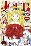 JOUR 2025年6月号［雑誌］