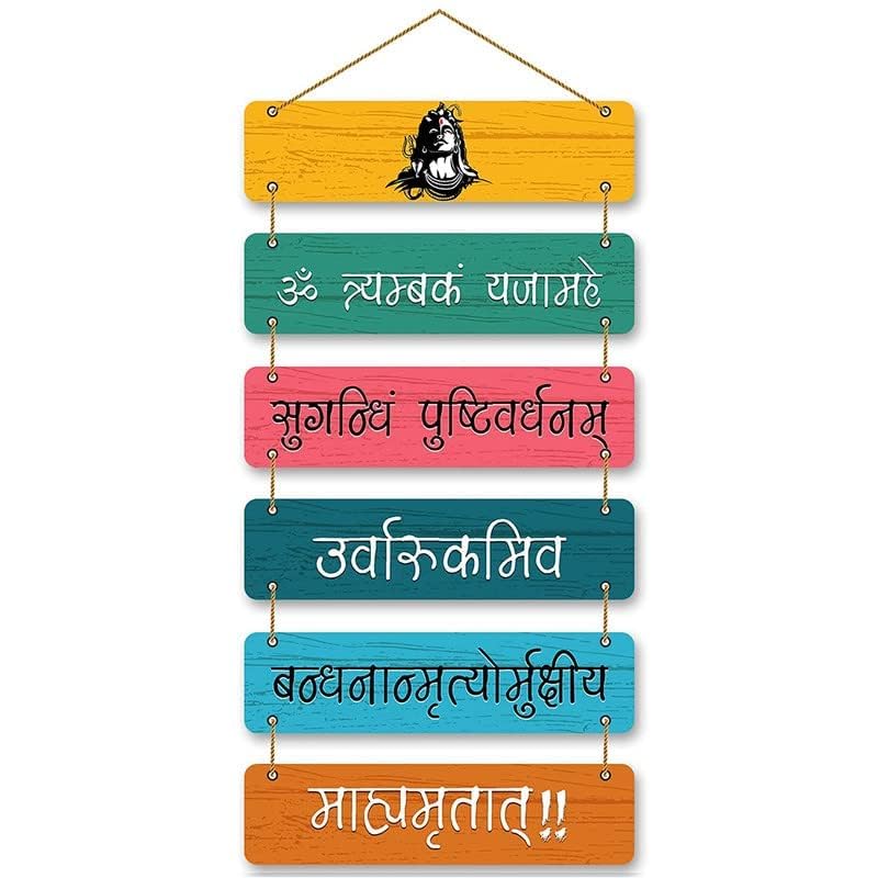 Image of Wooden Wall Hanging with Maha Mrityunjaya Mantra | Spiritual Wall Art for Home Temple Pooja Room Vastu Positive Energy Decorative Hanging (31x12 Inch, Multicolor, Wood)