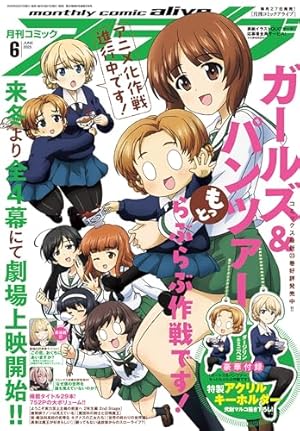 ○コミックアライブ 2014年 5月号 一部付録つき ○コミックアライブ 2014