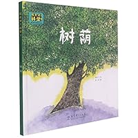 树荫(精)/探索吧科学幼儿科学启蒙经典绘本 7519126072 Book Cover