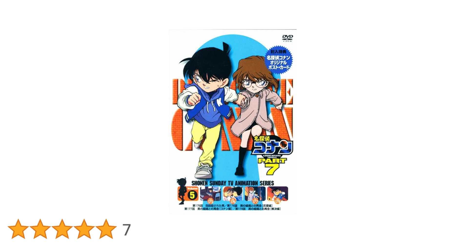 Amazon.co.jp: 名探偵コナンPART7 Vol.5 [DVD] : 高山みなみ