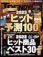 日経トレンディー2016年5月号 51vJBRMk1qL._AC_SY200_QL15_.jpg