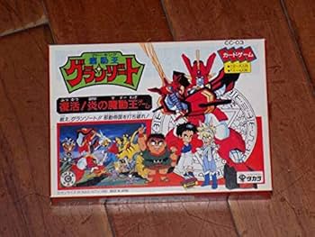 Amazon.co.jp: 当時物 タカラ カードダス 魔動王グランゾート