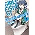 なじみ「ガールズフィスト!!!! GT(1)」