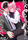 Seraphim meow 第4話 (スリーズロゼコミックス)