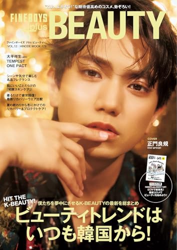 FINEBOYS+plus BEAUTY vol.12 (2025-09-10) [雑誌]