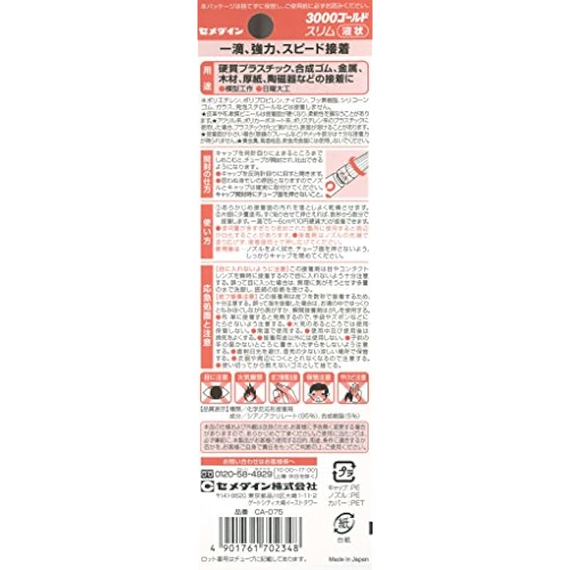 Cemedine Instant 접착제 3000 Gold Slim CA-075 P3G 상세이미지 2