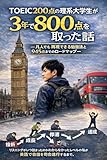 800 square victoria  From 200 to 800: How a Science Student Conquered the TOEIC in Three Years: A Study Method Anyone Can Replicate and a Roadmap to 945 (Japanese Edition)