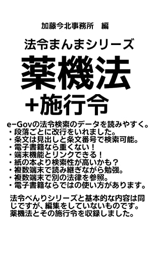 タイトル 法令まんまシリーズ薬機法2023