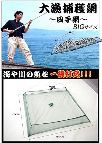 Amazon 一網打尽 大漁 捕穫 大型 四手 網 98 98cm 引き上げ 釣り 海 川 魚 捕り 用 仕掛け 道具 アウトドア 折りたたみ 式 持ち運び Big サイズ Aスペース 家電 カメラ