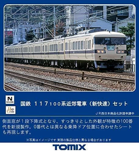 TOMIX 98745 国鉄 117系100 近郊電車(新快速) 6両セット 国鉄 117-100