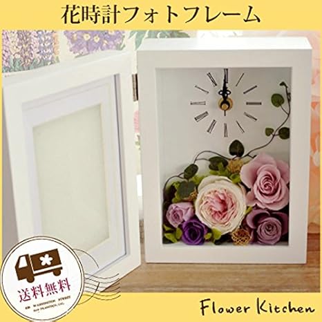 Amazon Co Jp 枯れない花プリザーブドフラワーの写真立て 花時計フォトフレーム 花時計フォトフレーム ホーム キッチン
