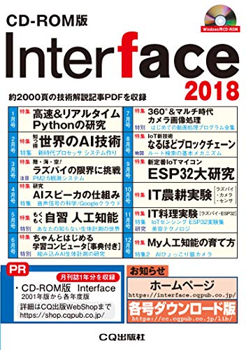 無料電子書籍アプリ CD-ROM版 Interface 2018 バイ