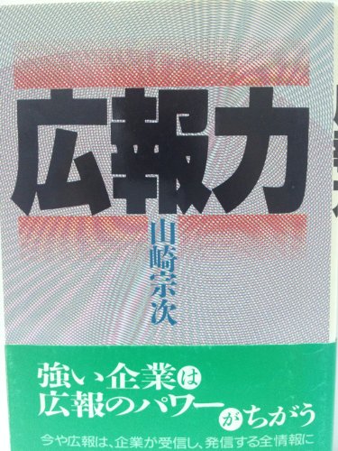 カンカラ作文術 山崎宗次 KAPPA S カンカラ作文術: プロが教える合格文章の書き方 (カッパ