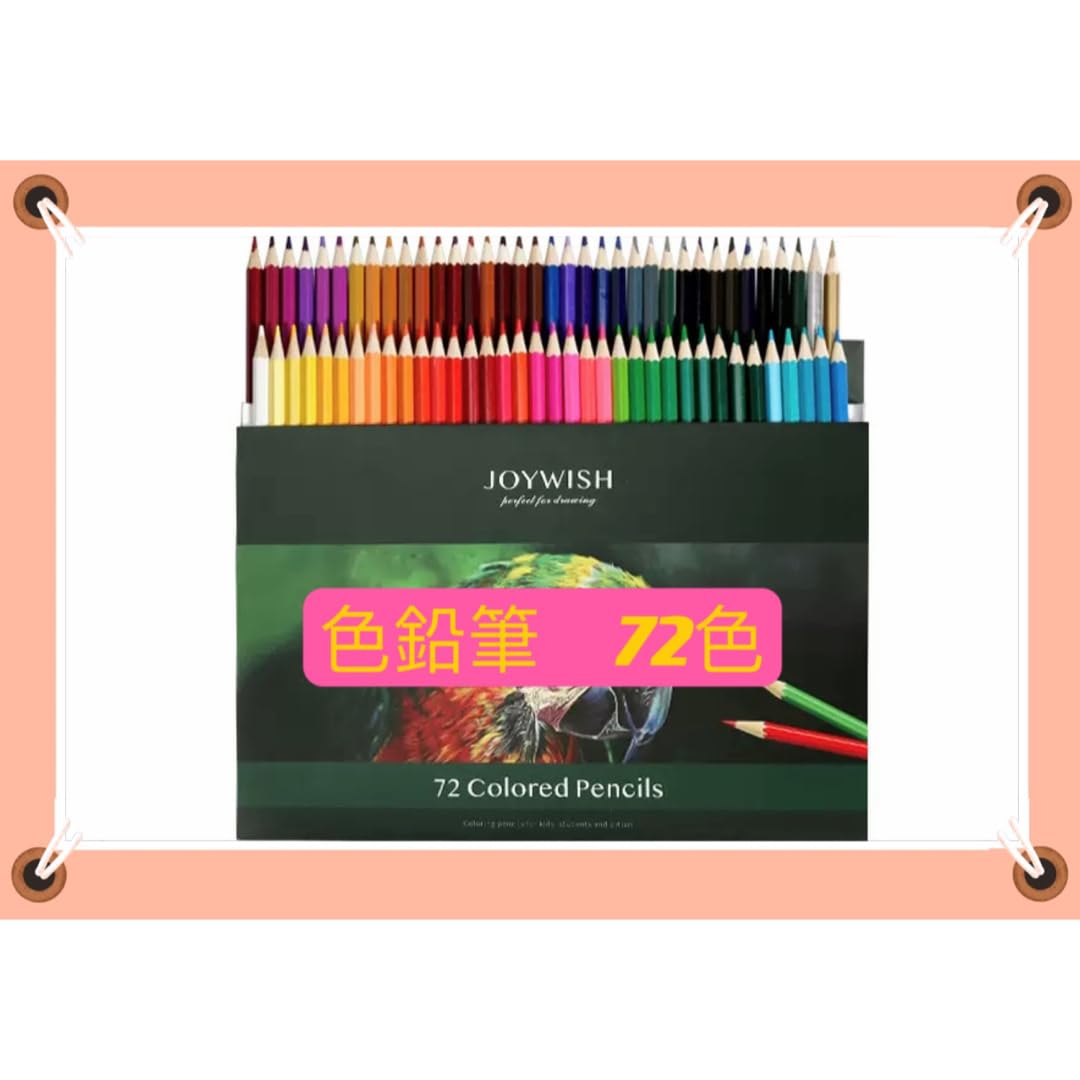 Amazon | 色鉛筆 72色 ぬり絵 お絵描き えんぴつ 幼稚園 保育園 図工