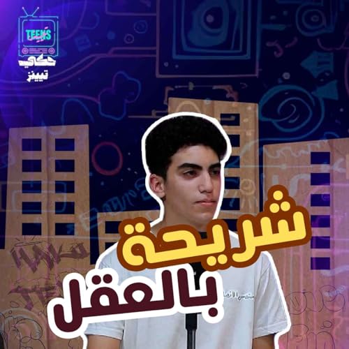 شريحة بالعقل وروبوتات