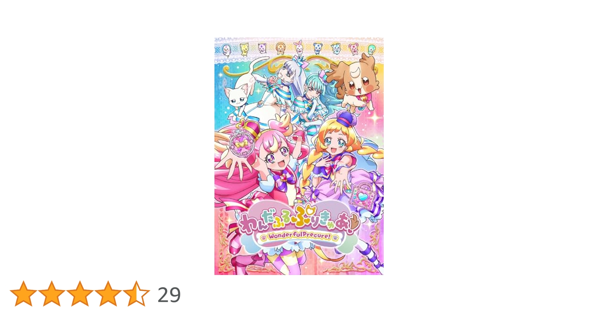 わんだふるぷりきゅあ Blu-ray 第2巻 Amazon.co.jp: 【メーカー特典あり】わんだふるぷりきゅあ