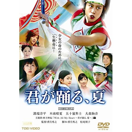 君が踊る、夏