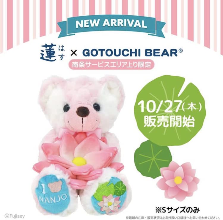 【れん様】再・ご当地ベア リゾート テーマパーク グッズのリーディングカンパニー 株式会社